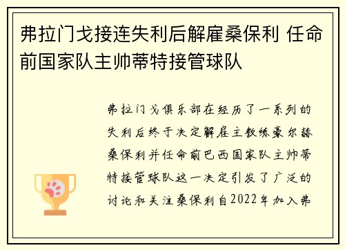 弗拉门戈接连失利后解雇桑保利 任命前国家队主帅蒂特接管球队 弗拉门戈接连失利后解雇桑保利 任命前国家队主帅蒂特接管球队