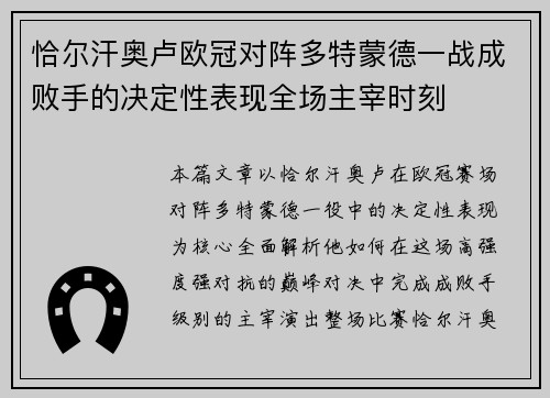 恰尔汗奥卢欧冠对阵多特蒙德一战成败手的决定性表现全场主宰时刻 恰尔汗奥卢欧冠对阵多特蒙德一战成败手的决定性表现全场主宰时刻