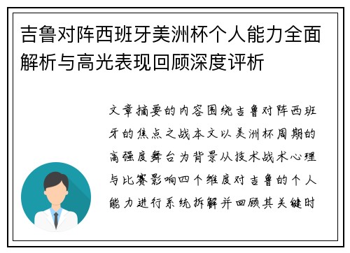 吉鲁对阵西班牙美洲杯个人能力全面解析与高光表现回顾深度评析 吉鲁对阵西班牙美洲杯个人能力全面解析与高光表现回顾深度评析
