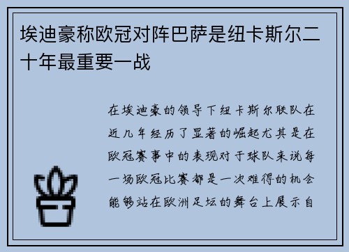 埃迪豪称欧冠对阵巴萨是纽卡斯尔二十年最重要一战 埃迪豪称欧冠对阵巴萨是纽卡斯尔二十年最重要一战