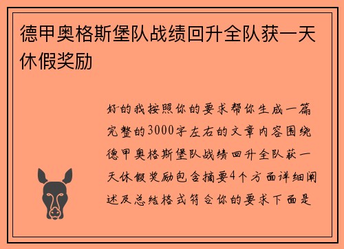 德甲奥格斯堡队战绩回升全队获一天休假奖励