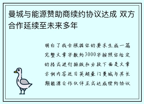 曼城与能源赞助商续约协议达成 双方合作延续至未来多年 曼城与能源赞助商续约协议达成 双方合作延续至未来多年